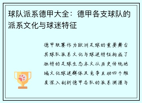 球队派系德甲大全：德甲各支球队的派系文化与球迷特征