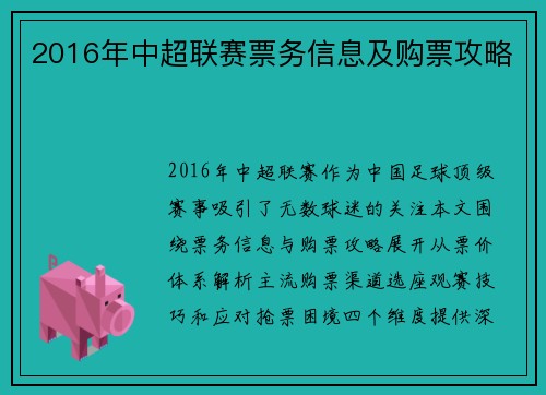 2016年中超联赛票务信息及购票攻略
