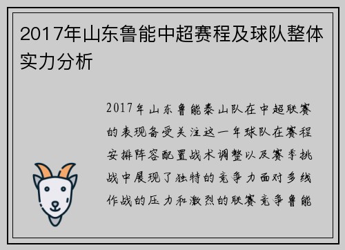 2017年山东鲁能中超赛程及球队整体实力分析