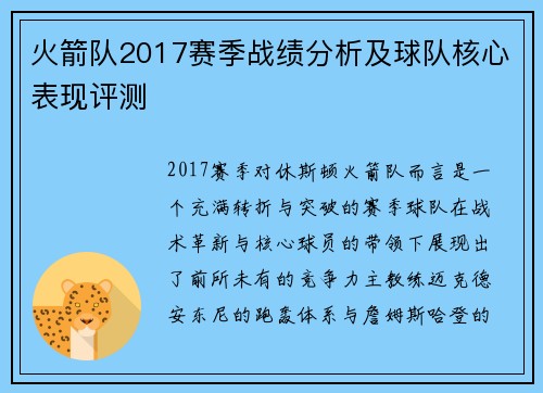 火箭队2017赛季战绩分析及球队核心表现评测