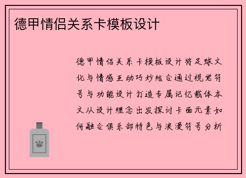 德甲情侣关系卡模板设计